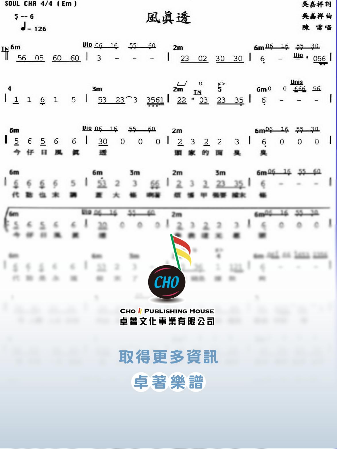 風真透